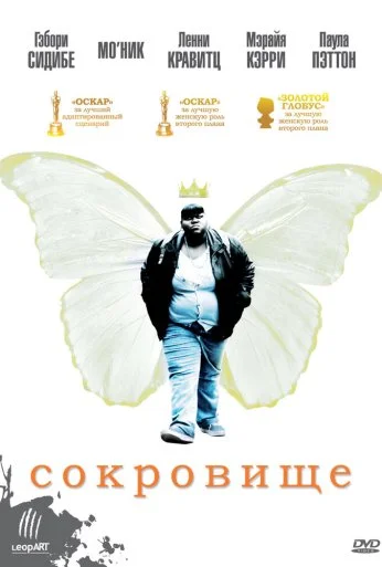 Сокровище (2009) онлайн бесплатно